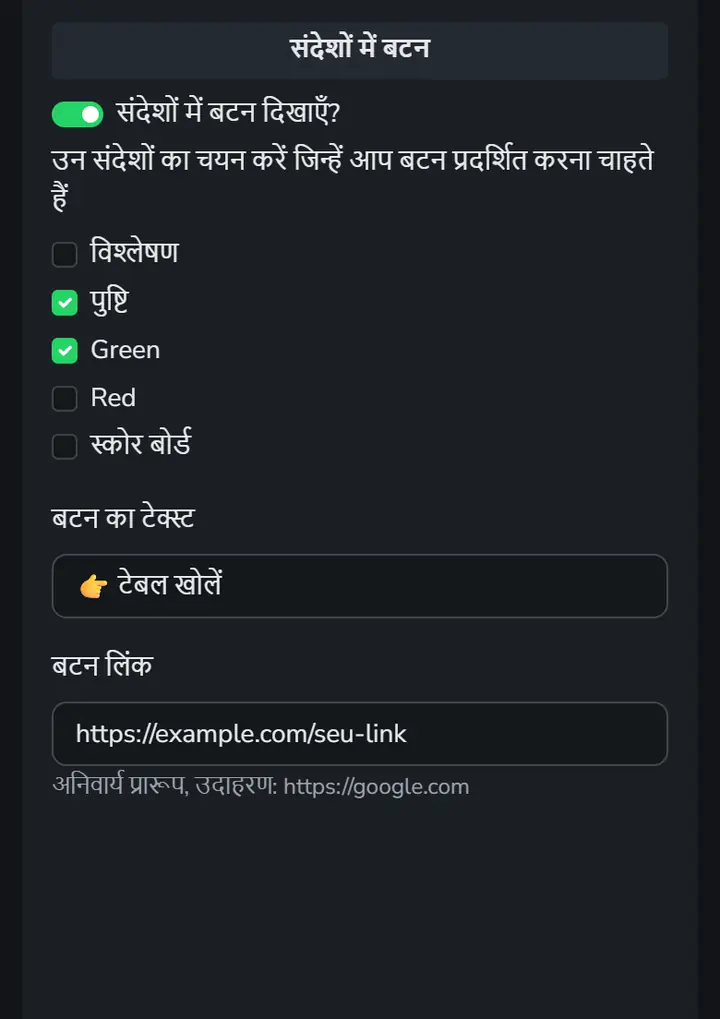 ऐप की स्क्रीन पर 'संदेशों में बटन' वाला हिस्सा, जिसमें वे अलर्ट जिनमें बटन दिखता है, बटन का टेक्स्ट और लिंक हैं।