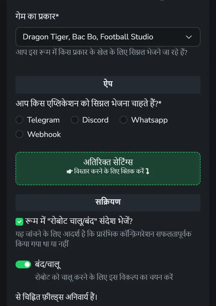 पैनल में रूम बनाने की स्क्रीन, जिसमें गेम और ऐप (Telegram, Discord या WhatsApp) चुनने का विकल्प और रोबोट चालू करने का स्विच है।